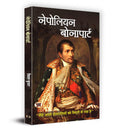 Napoleon Bonaparte (Hindi Edition)