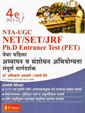 KSagar UGCCBSE NET/SET Paper 1 Sampoorna Margadarshak [Paperback] [Jan 01, 2017] Dr. Shashikant Annadate 