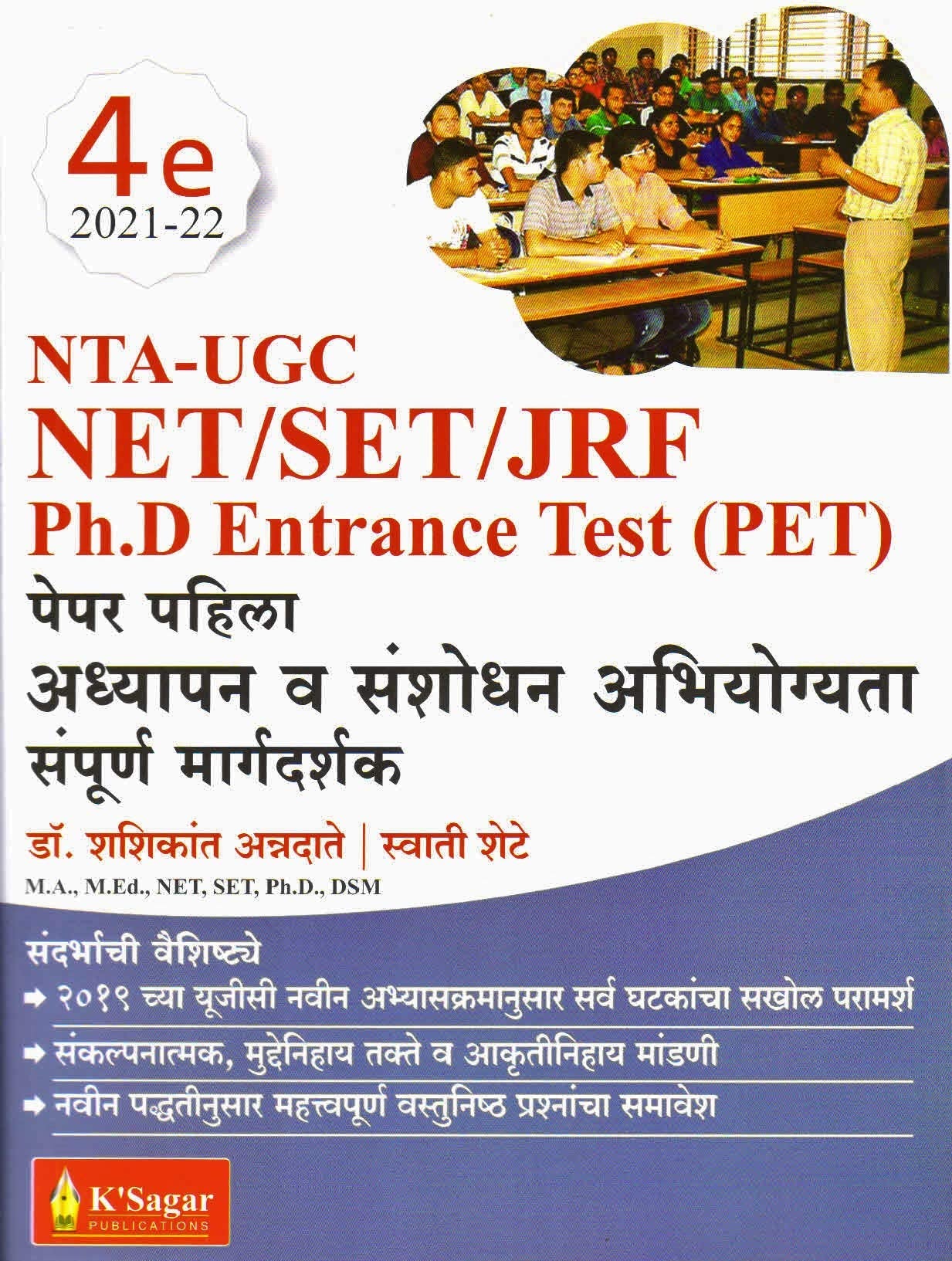 KSagar UGCCBSE NET/SET Paper 1 Sampoorna Margadarshak [Paperback] [Jan 01, 2017] Dr. Shashikant Annadate 