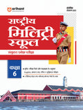 (Old Edition) Arihant Study Guide for Rashtriya Military School Common Entrance Test Class 6