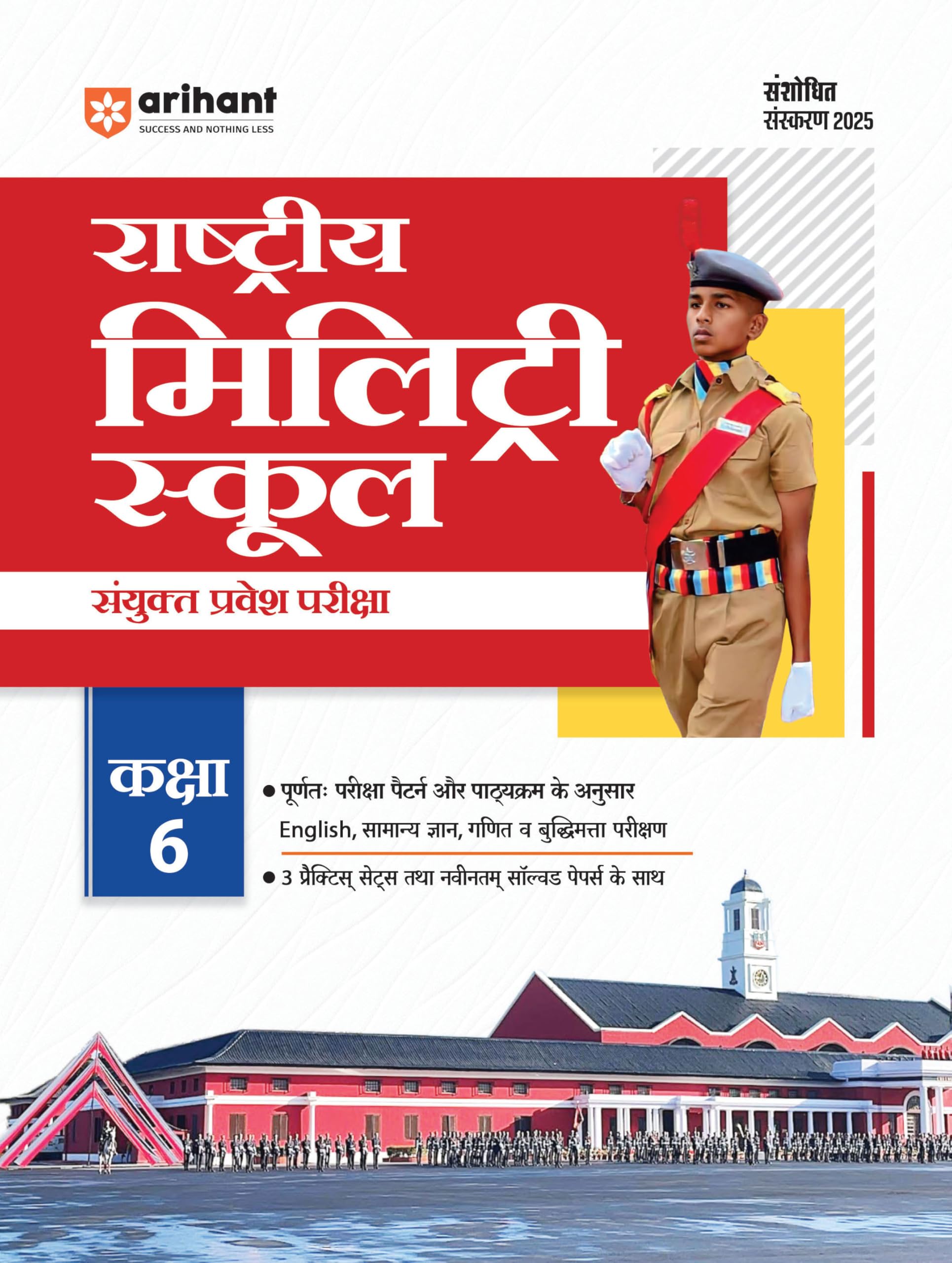 (Old Edition) Arihant Study Guide for Rashtriya Military School Common Entrance Test Class 6