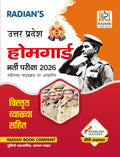 UP Home Guard Bharti Exam Book 2026 (Hindi) | Uttar Pradesh Home Guard Samanya Gyan Study Guide with Practice Questions Book