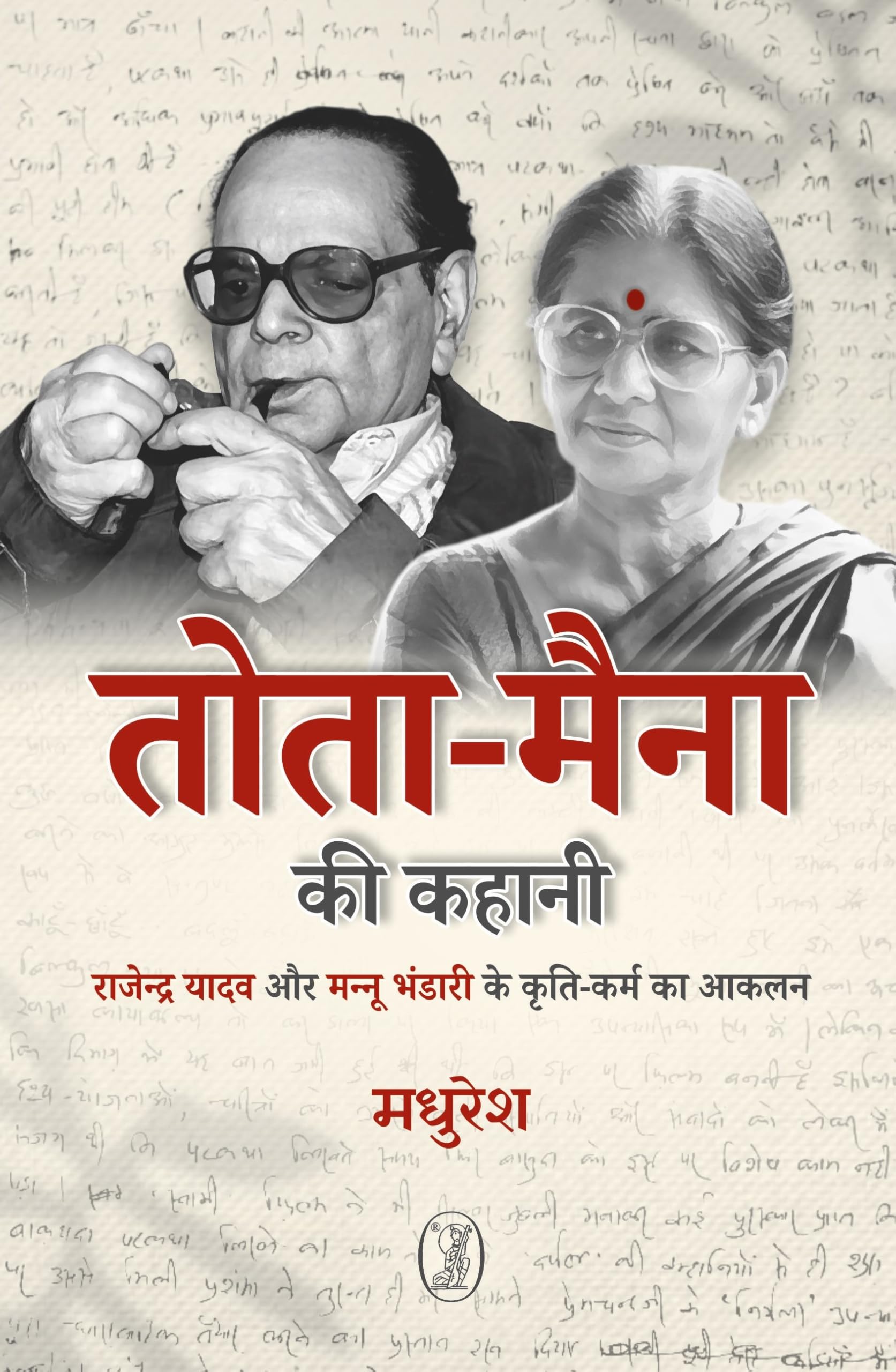 TotaMaina Ki Kahani