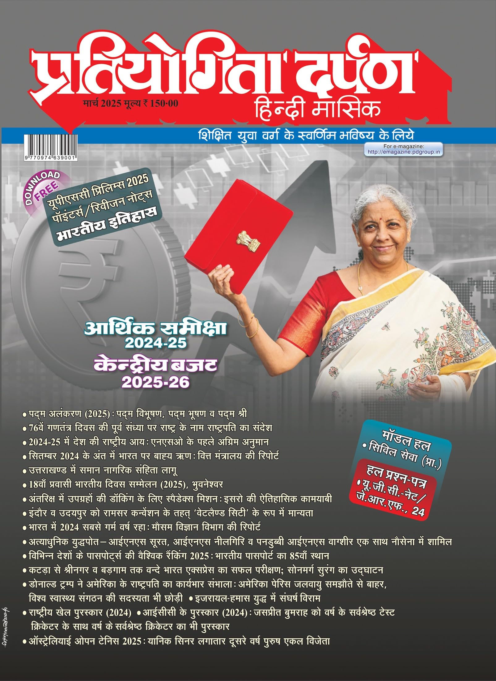 Pratiyogita Darpan Hindi Magazine | Economic Survey 202425 & Union Budget 202526 | UPSC Prelims 2025 Revision Notes of Indian 