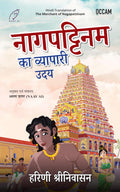 The Merchant of Nagapattinam (Hindi)