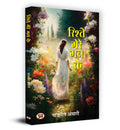 Rishte Mere Mann Ke     Book In Hindi