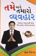 Aap aur Aapka Vyavhar