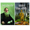 Biography Collection of Leo Tolstoy & Colonel Jim Corbett (Set of 2 Books) [Paperback] Ramesh Ranjan, K.R.Pandey