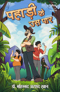 Pahadi Ke Us Paar |    