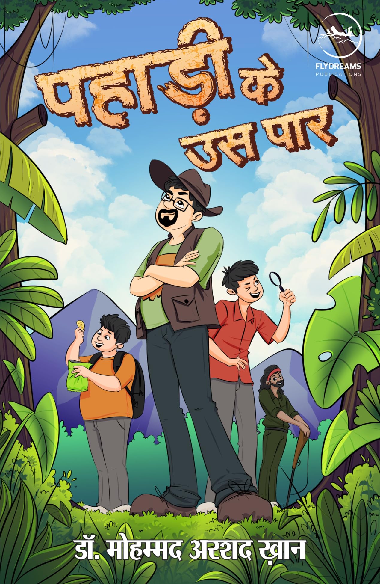 Pahadi Ke Us Paar |    