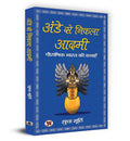 Ande Se Nikla Aadmi (Hindi Edition)