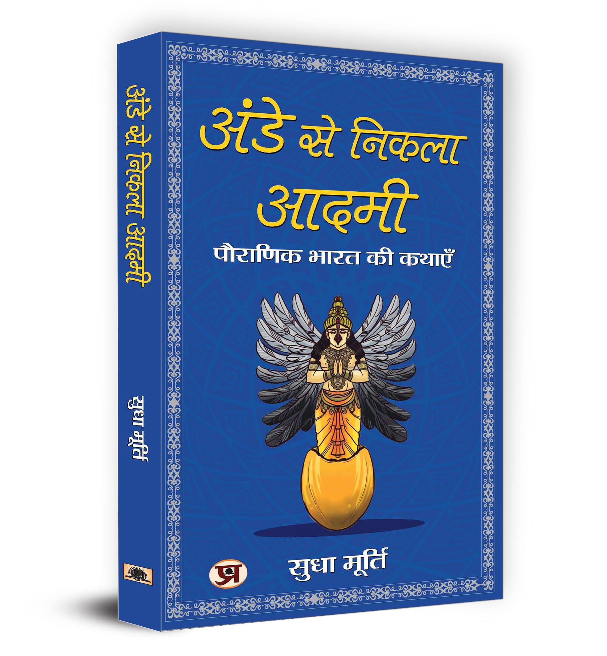Ande Se Nikla Aadmi (Hindi Edition)