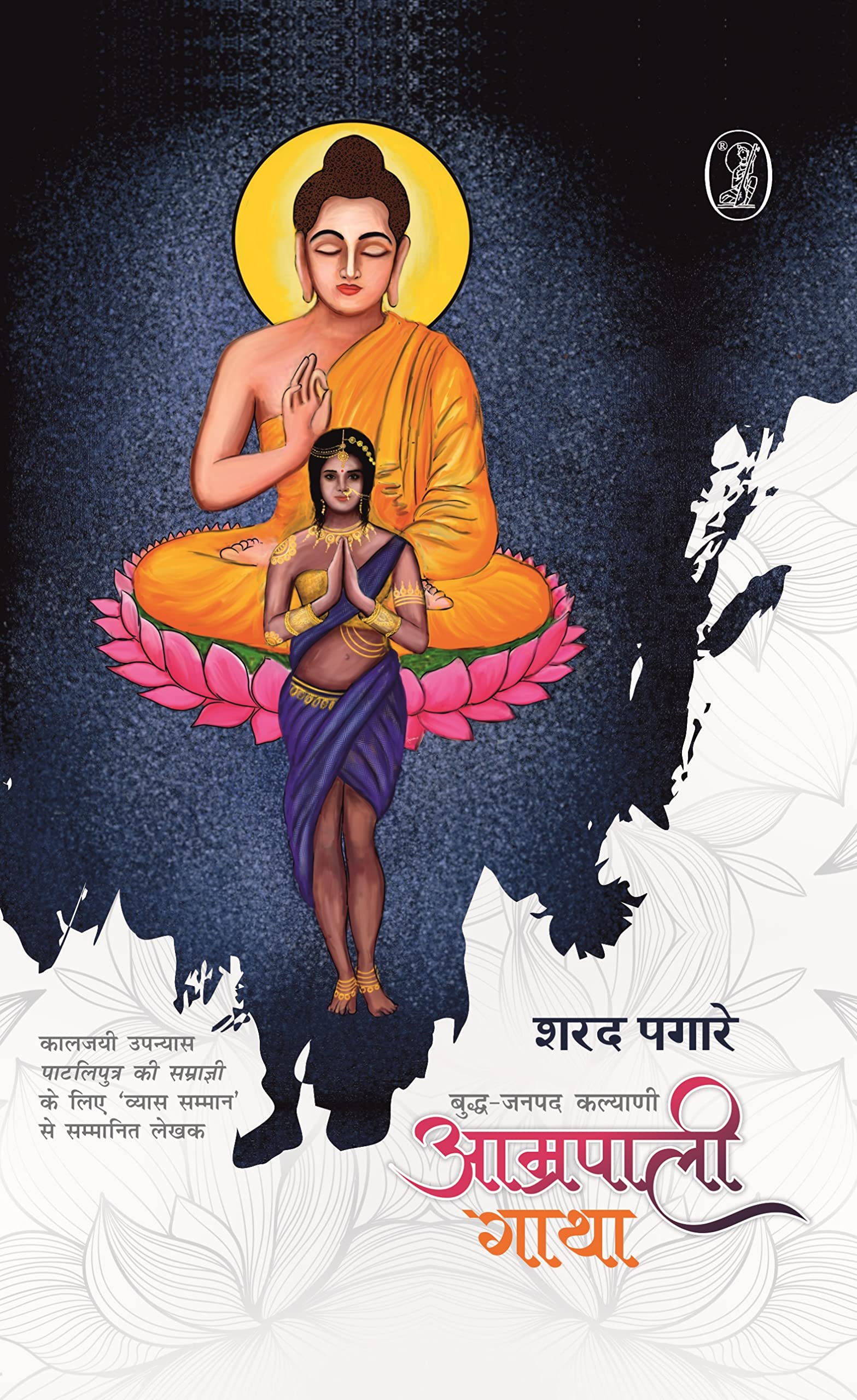 BuddhJanpad Kalyani : Amrapali Gatha