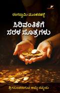 Sirivantikege Sarala Sutragalu |   