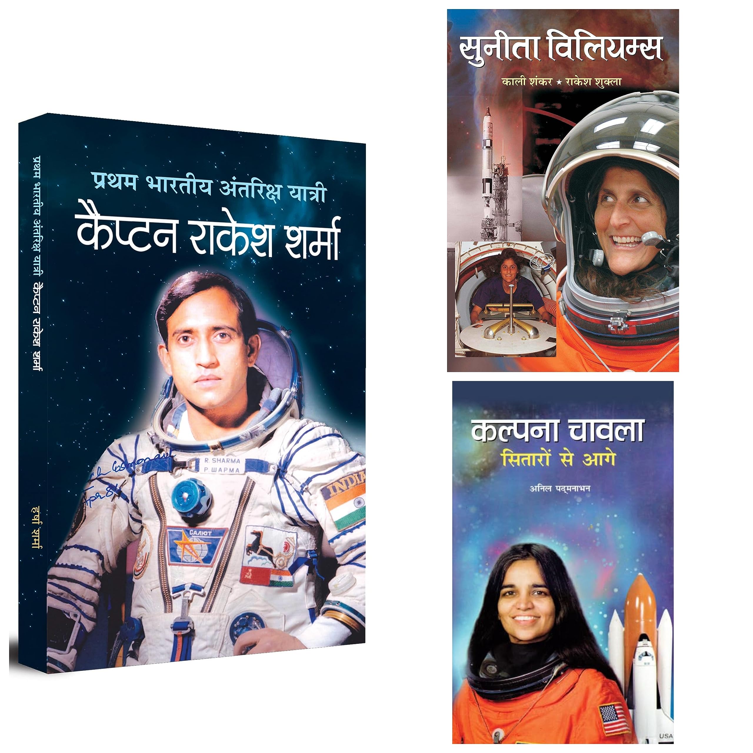 Indian Astronauts: Captain Rakesh Sharma + Sunita Williams + Kalpana Chawla ISRO (Set of 3 Hindi Books)HB