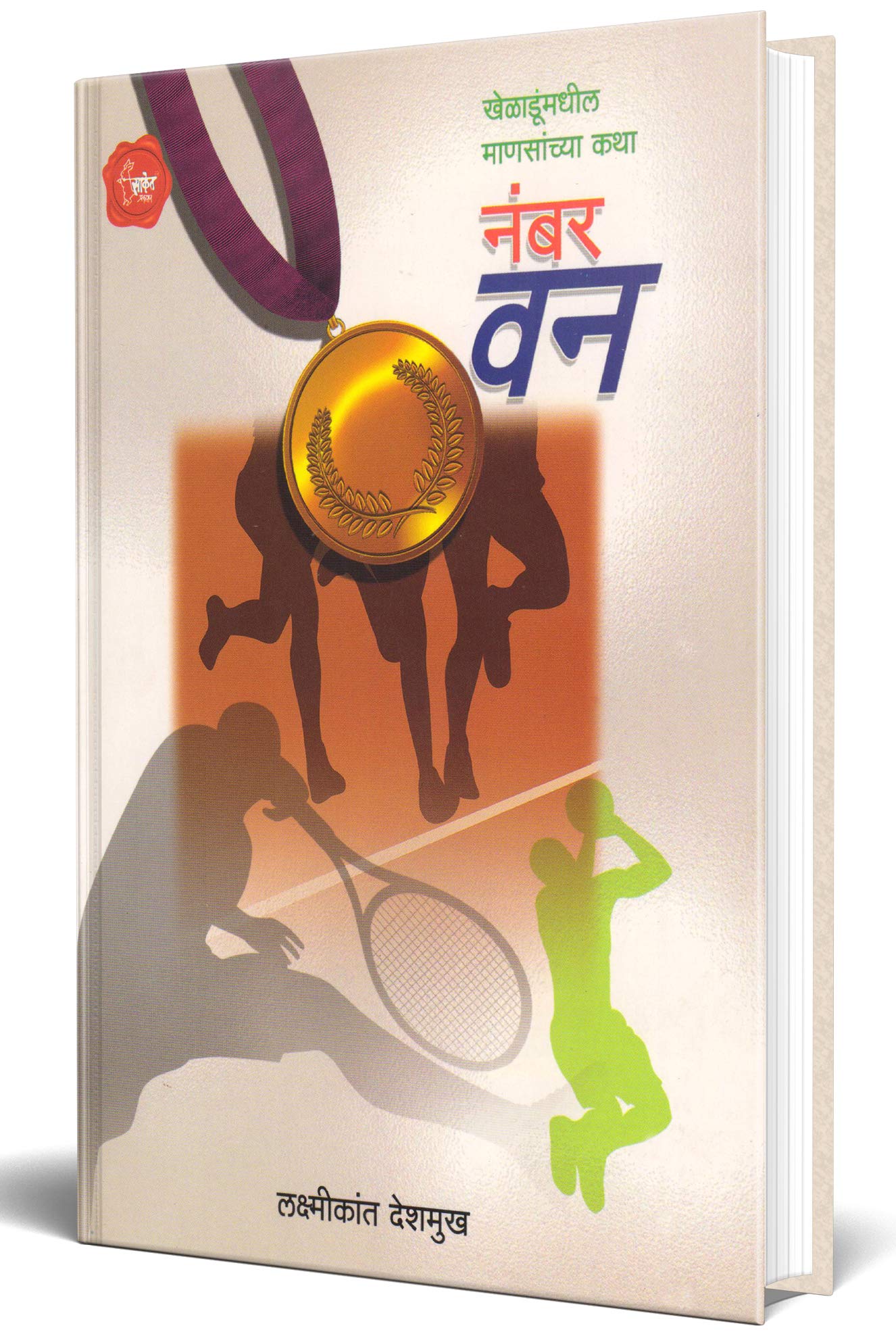 Number One  Kheladunmadhil Manasanchya Katha