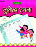 Evergreen Sulekh Rachna (Hindi)  4