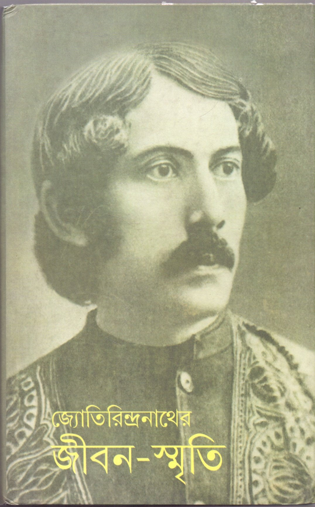 MUKHOSH || A Bengali Short Story Intersting Literature Book written By the Best Selling Bengali Author NIHARRANJAN GUPTA || Tren