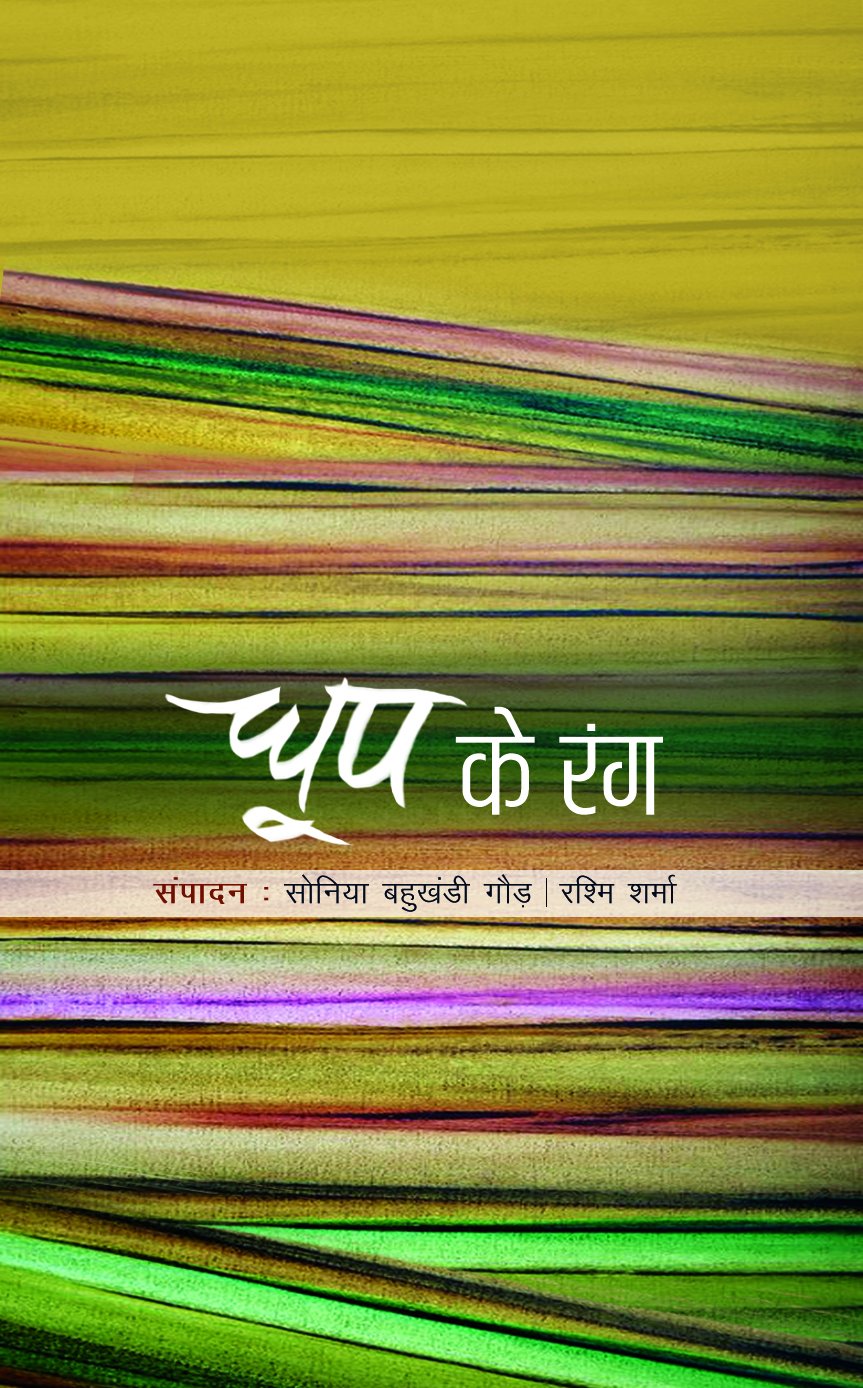 Dhoop Ke Rang