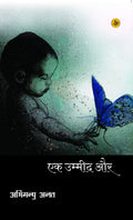 EK UMMID AUR (HB)