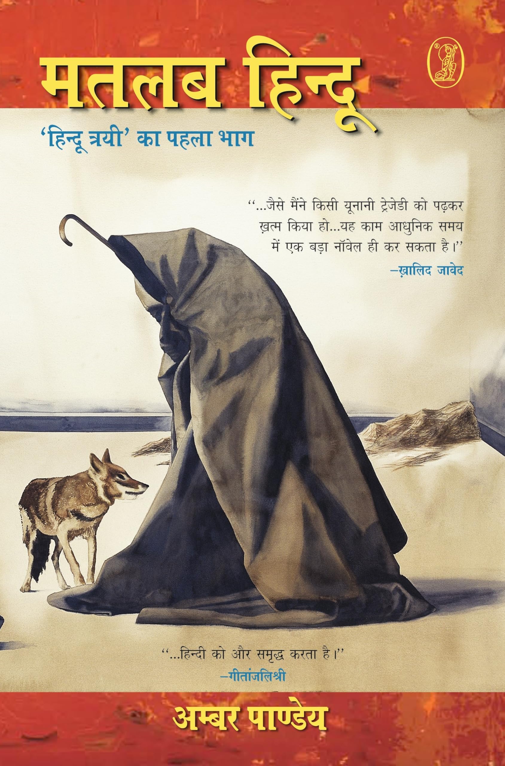 Matlab Hindu