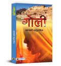 Goli by Acharya Chatursen | Timeless Historical Fiction Exploring Love, Power and Politics in Ancient India | Classic Hindi Lite