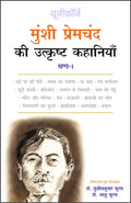 Munshi Premchand Ki Utkrisht Kahaniyan  Part 1  Hindi