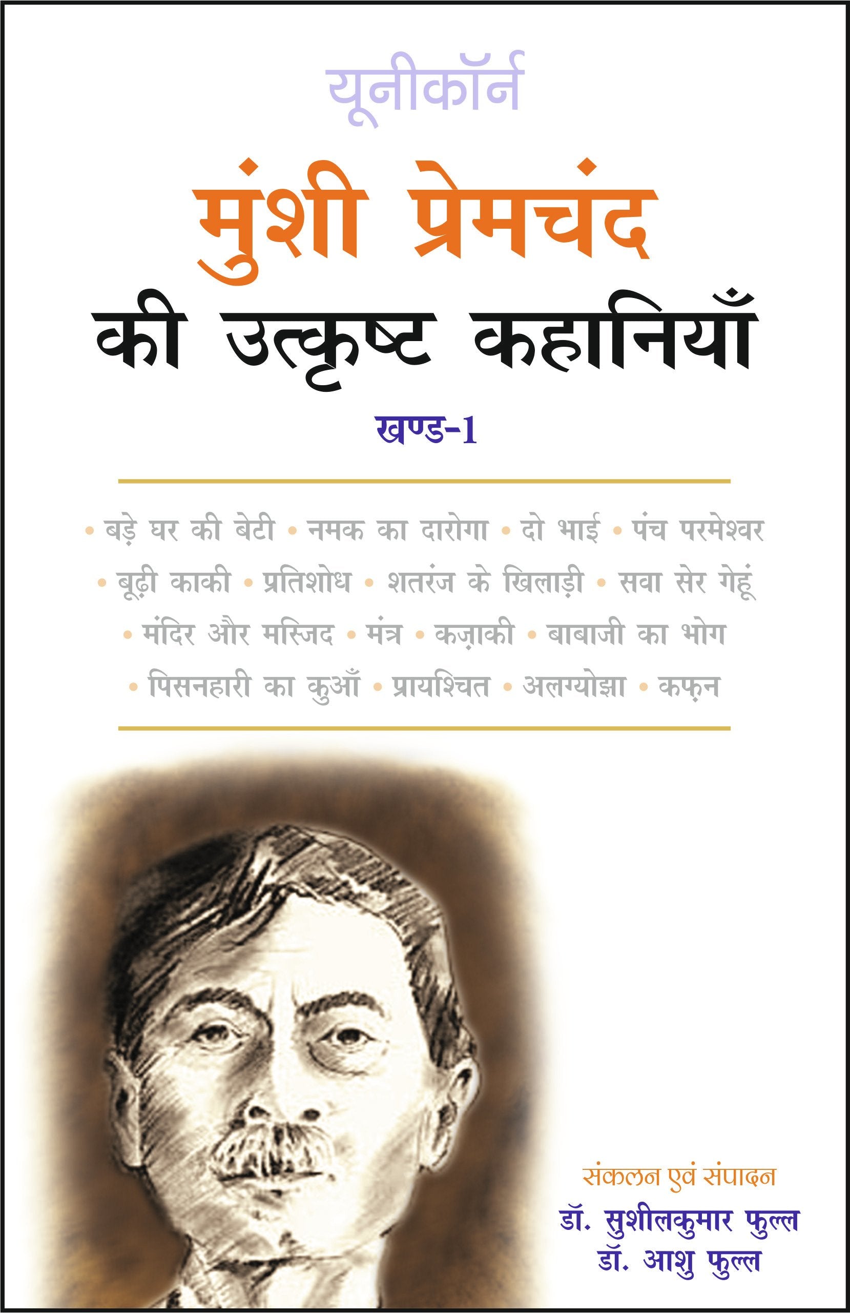 Munshi Premchand Ki Utkrisht Kahaniyan  Part 1  Hindi