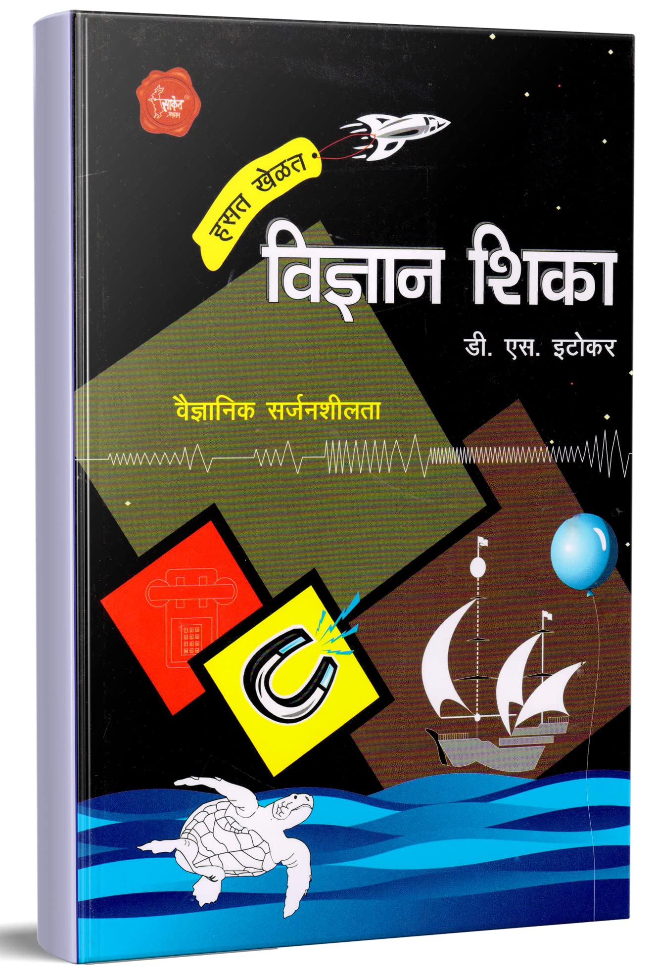 Vidnyan Shika Hasat Khelat