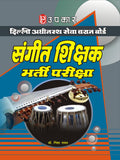 Dsssb Sangeet Shikshak Pariksha  Hindi