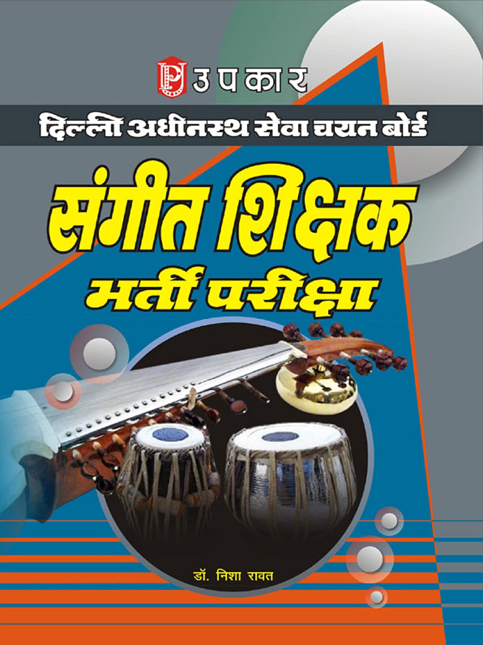 Dsssb Sangeet Shikshak Pariksha  Hindi