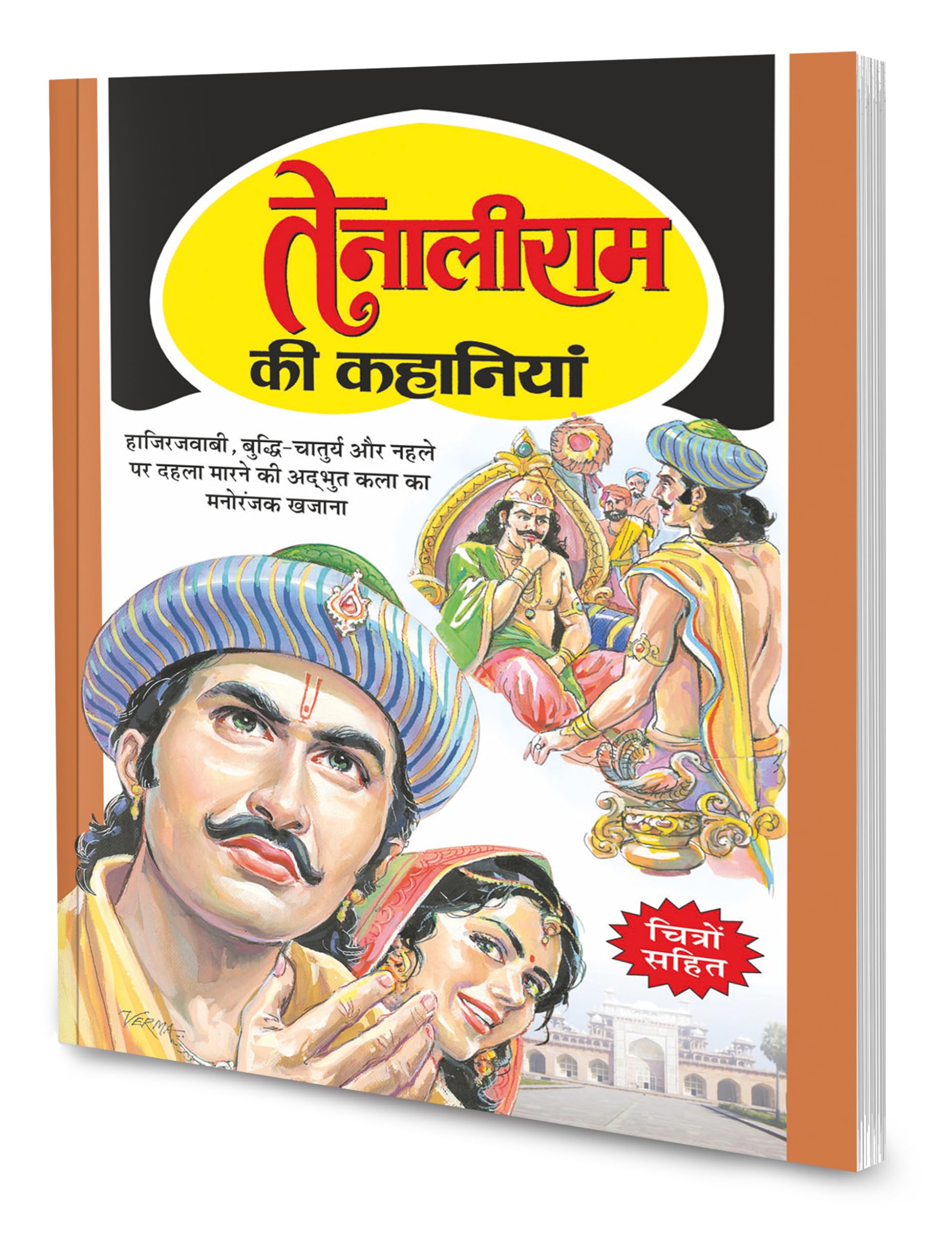 Tenaliram Ki Kahaniyan In Hindi