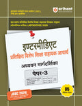Arihant JSSC Intermidiate/Graduate Trained Special Shiksha Sahayak Acharya | Paper3 Study Guide | with 10 Practice Sets, Chapte