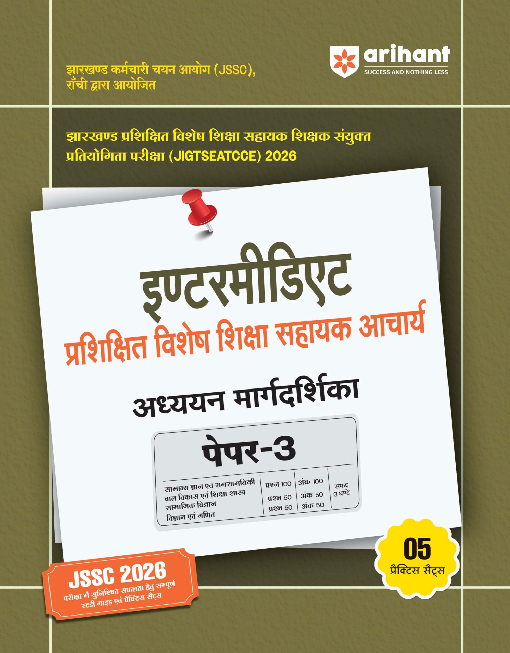 Arihant JSSC Intermidiate/Graduate Trained Special Shiksha Sahayak Acharya | Paper3 Study Guide | with 10 Practice Sets, Chapte