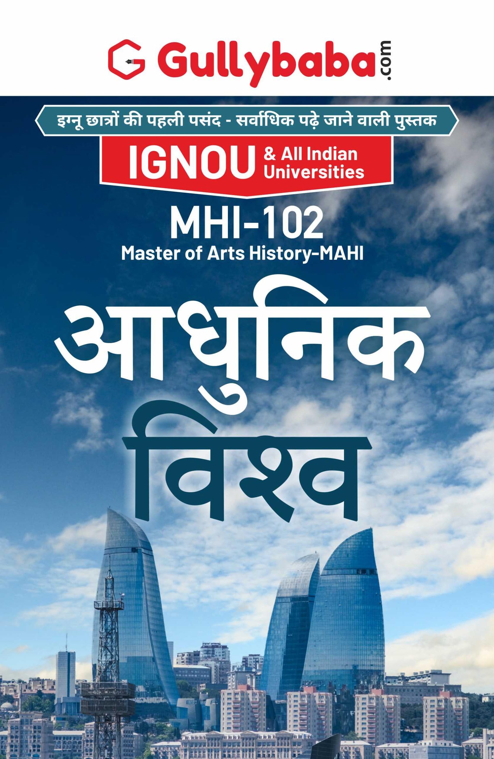 Gullybaba IGNOU MAHI (New) 2nd Sem MHI102   in Hindi