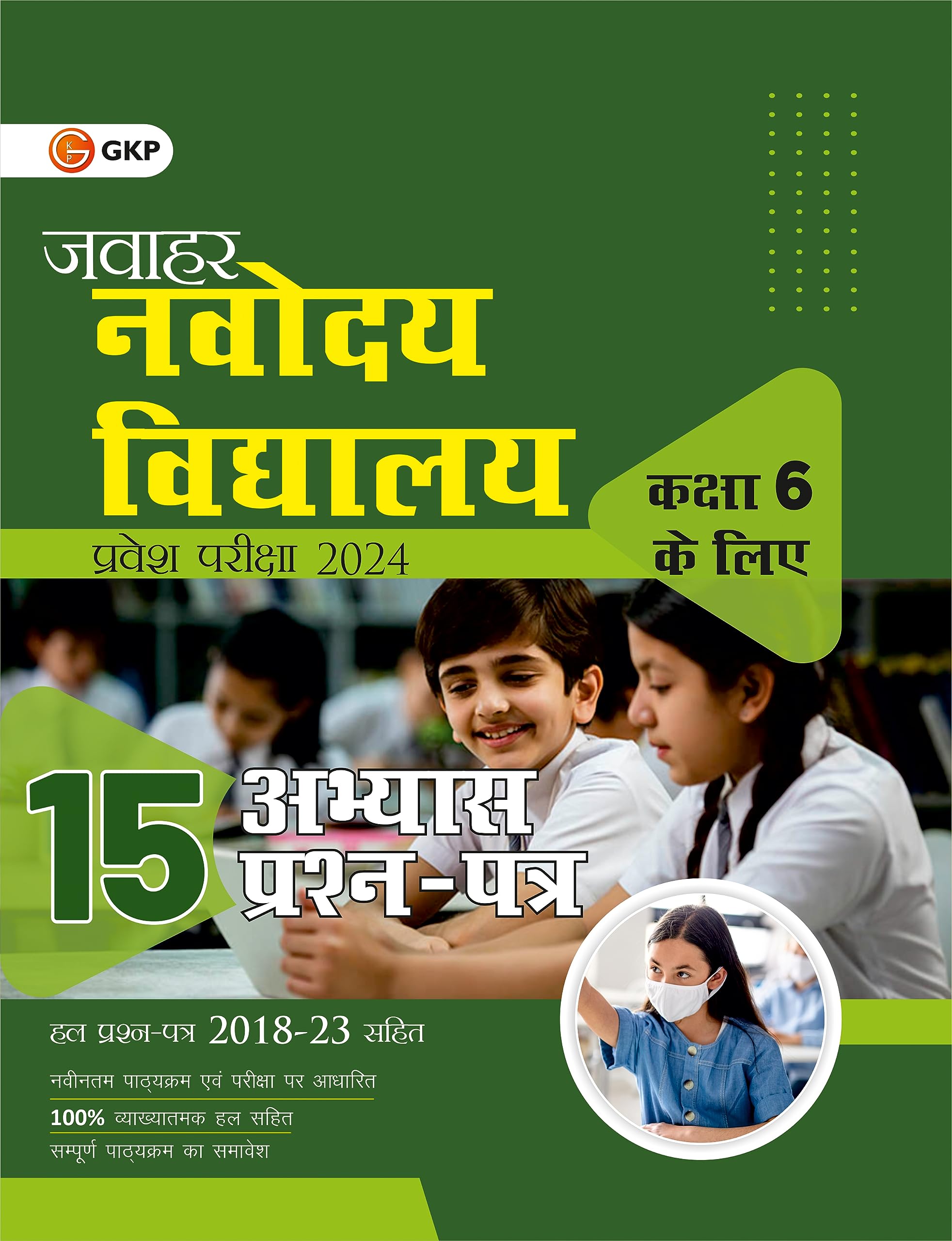 Jawahar Navodaya Vidyalaya  Class 6 : 15 Practice Papers ( Include Solved Papers 2018 To 2023) By Gkp