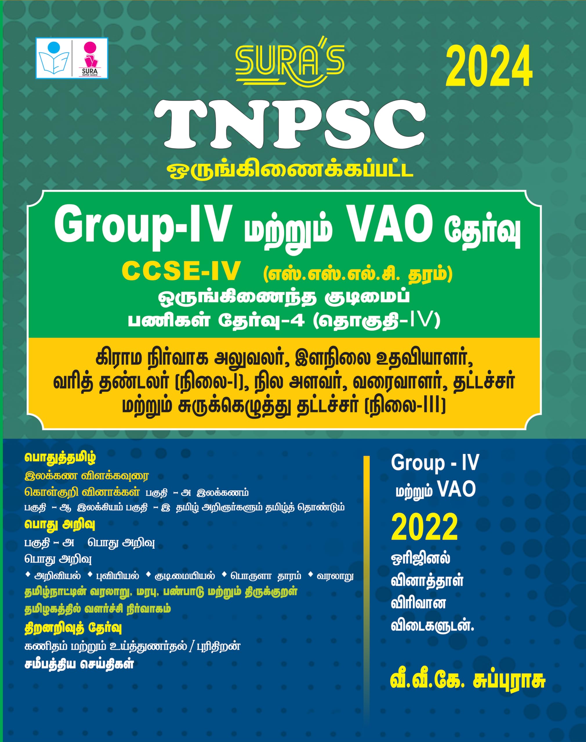 SURAS TNPSC (CCSE IV) Group 4 and VAO (Combined)Exam Book Guide Tamil Medium 2024