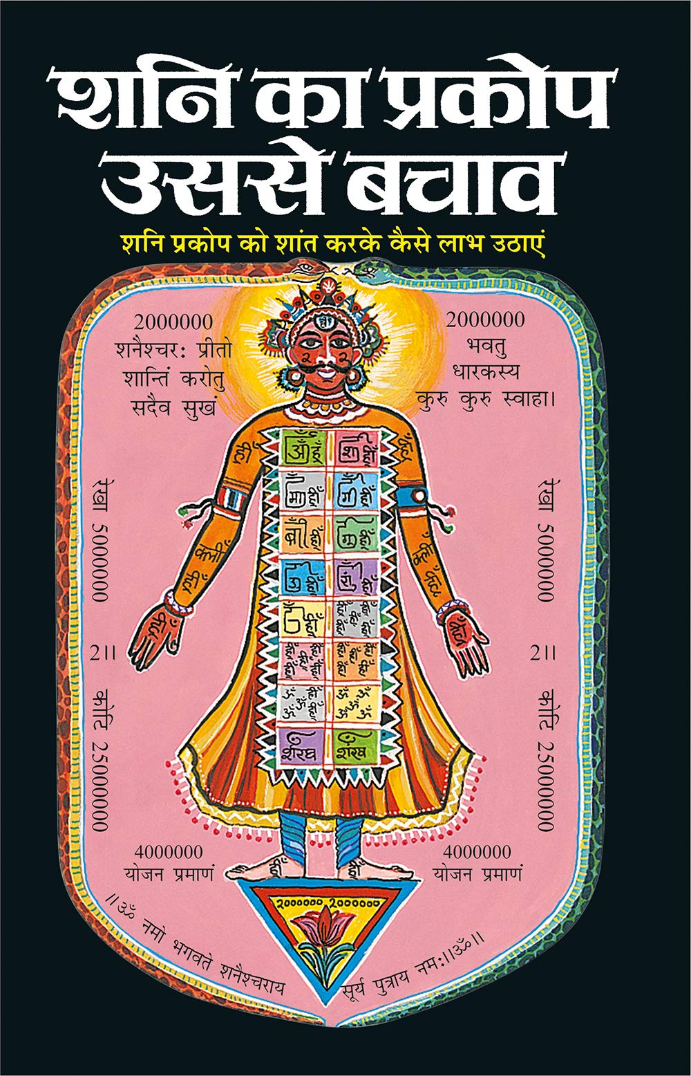      | Shani Ka Prakop Usse Bachaao