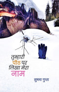 Tumhari Peeth Par Likha Mera Naam