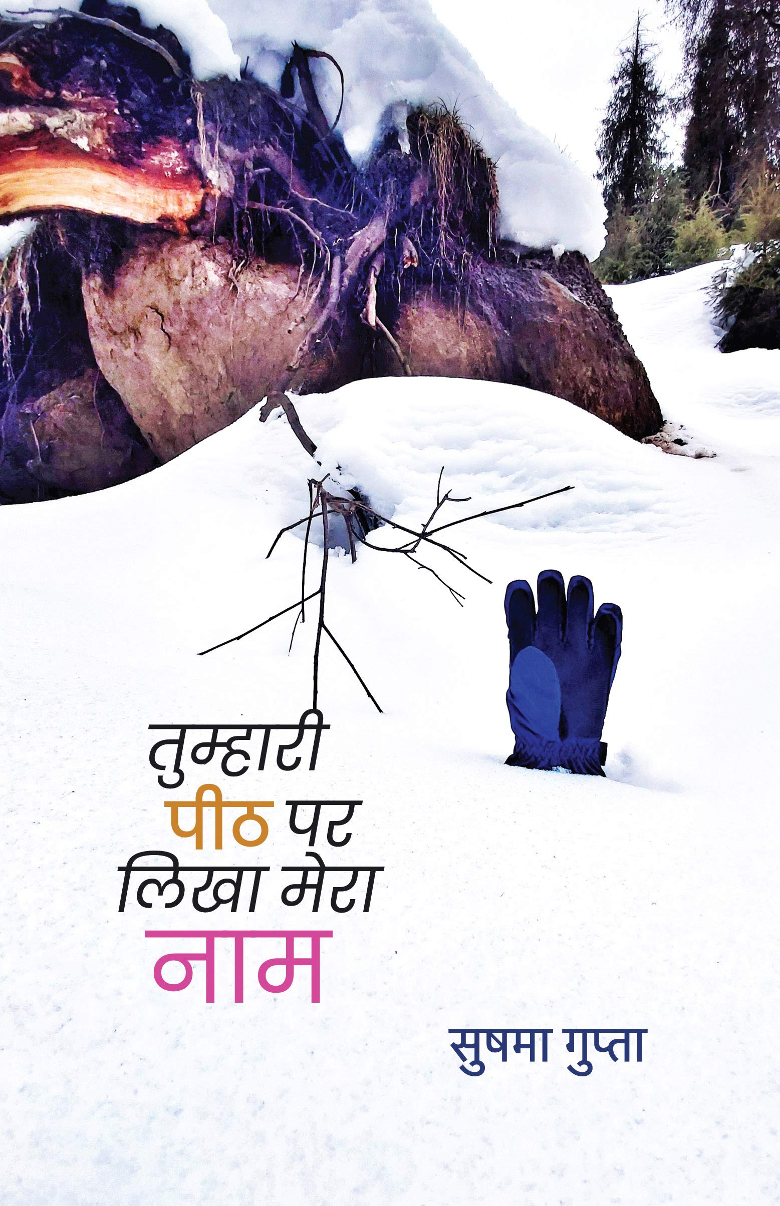 Tumhari Peeth Par Likha Mera Naam