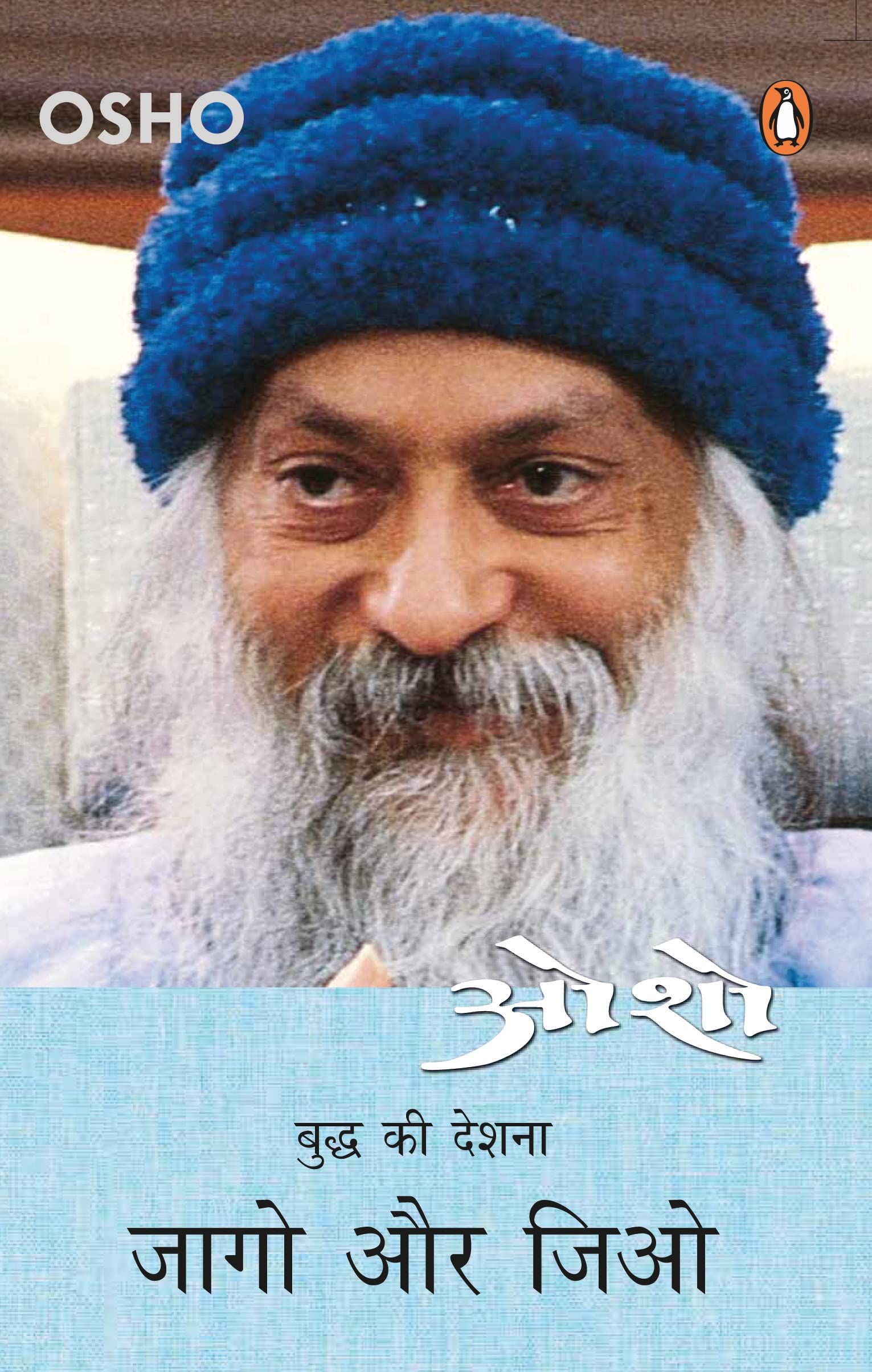 Jago Aur Jiyo/  