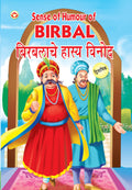 Sense Of Humour Of Birbal In Dual Language (  ) (Marathi & English)