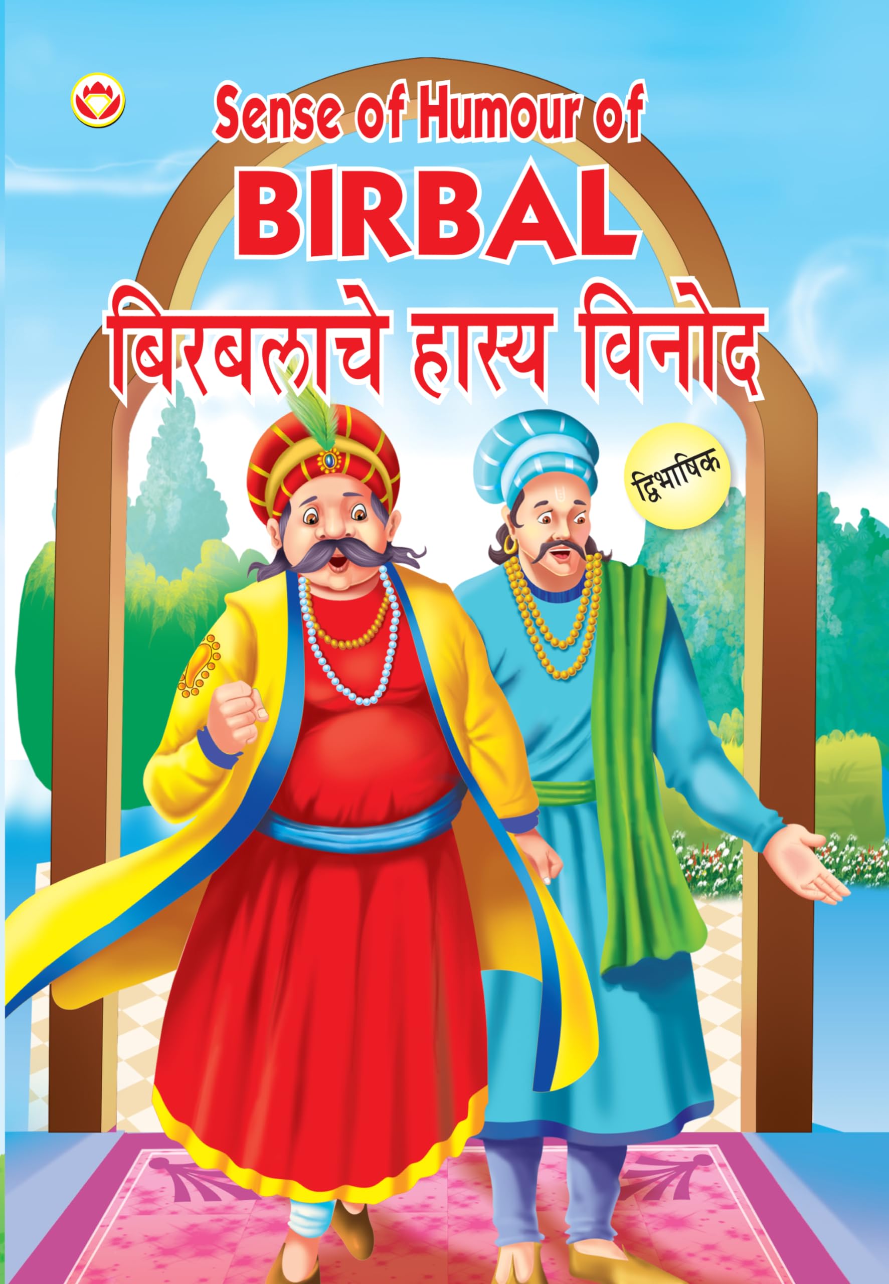 Sense Of Humour Of Birbal In Dual Language (  ) (Marathi & English)