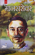 Mansarovar Vii Hindi(Hb)