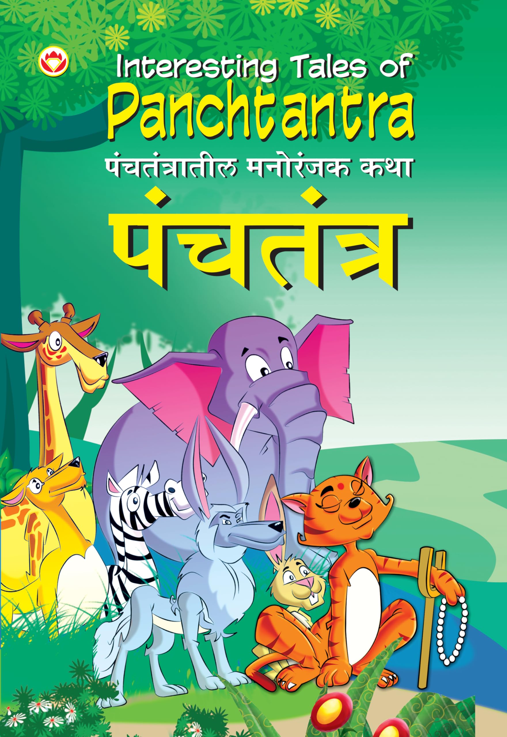 Interesting Tales Of Panchtantra Pb English & Marathi