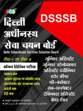 A Study Guide Common Written Exam Tier I And Tier Ii Dssb Junior Stenographer Assistant Assistant  Hindi
