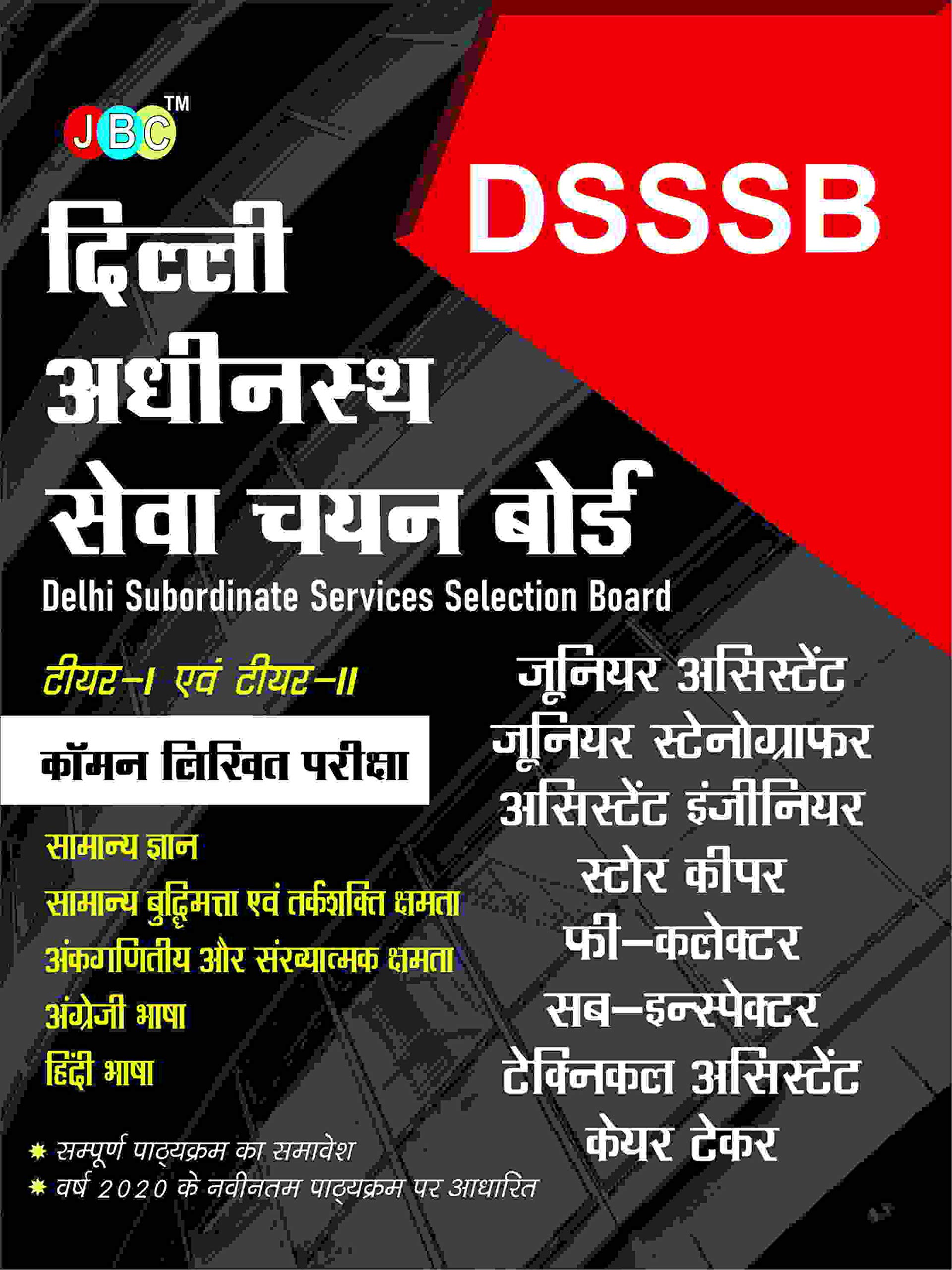 A Study Guide Common Written Exam Tier I And Tier Ii Dssb Junior Stenographer Assistant Assistant  Hindi