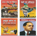 JaatPaat Ka Vinash (Annihilation Of Caste)