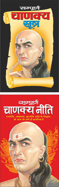    Sampurna Chanakya Sutra (Hindi Edition) | Adhyatm Evam Neetishastra And    Sampurna Chanakya Neeti (Hindi Edition) | Adhyatm 