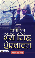 DhartiPutra Bhairon Singh Shekhawat